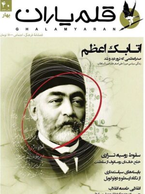 خرید مجله قلم یاران شماره 40 بهار ماه 1403
