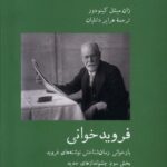 خرید کتاب فروید خوانی بخش سوم چشم اندازهای جدید از نشر آب پارسی