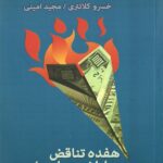 خرید کتاب هفده تناقض و پایان سرمایه داری اثر دیوید هاروی نشر کلاغ