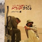 خرید کتاب پرونده مختارنامه اثر رضا استادی نشر بین الملل