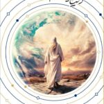 خرید کتاب دنیایی که آدم ساخت اثر بختیار صادقی نشر بین الملل