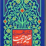 خرید کتاب درآمدی بر نظریه تعلیم و تربیت اثر حسن ملکی نشر انقلاب اسلامی