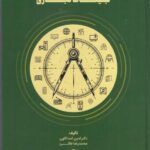 خرید کتاب کمپین نویسی 360 درجه تبلیغات تجاری اثر دکتر امین اسداللهی نشر مهربان