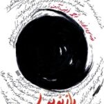 خرید کتاب بازنویسی اثر توماس برنهارد نشر روزنه