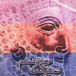 خرید کتاب هنر و صنعت توریسم اثر فریبا دلیری نشر افراز