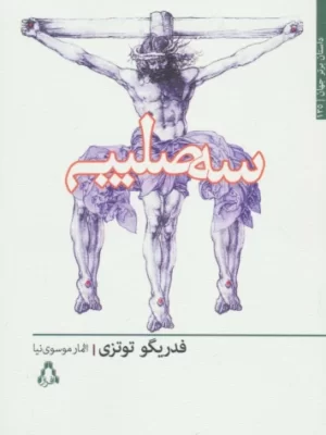 خرید کتاب سه صلیب اثر فدریگو توتزی نشر افراز