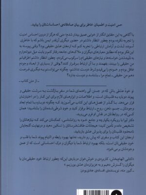 خرید کتاب تو خود عشقی باش که در جستن آنی اثر نیکول لپرا نشر میلکان
