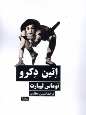 خرید کتاب اتین دکرو اثر توماس لیبارت نشر نیماژ