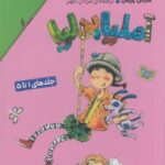 خرید مجموعه کتاب آملیا بدلیا جلد 1 تا 5 با قاب نشر کتاب پرنده