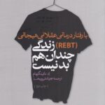 خرید کتاب زندگی چندان بد هم نیست اثر اد ناتینگهام نشر روانشناسی و هنر