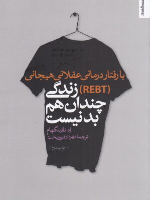 خرید کتاب زندگی چندان بد هم نیست اثر اد ناتینگهام نشر روانشناسی و هنر