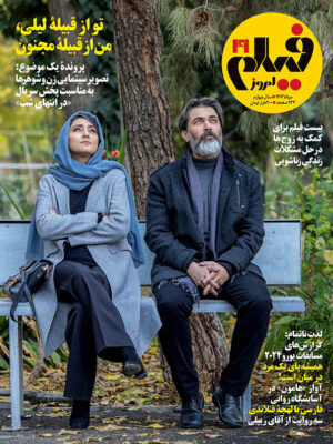 خرید مجله فیلم امروز شماره 41 مرداد 1403 (سردبیر هوشنگ گلمکانی)