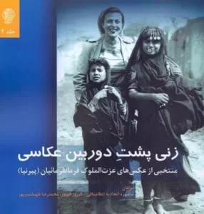 خرید کتاب زنی در فراسوی زمان (دوره 2 جلدی) اثر منصوره اتحادیه نشر تاریخ