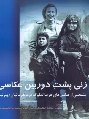 خرید کتاب زنی در فراسوی زمان (دوره 2 جلدی) اثر منصوره اتحادیه نشر تاریخ