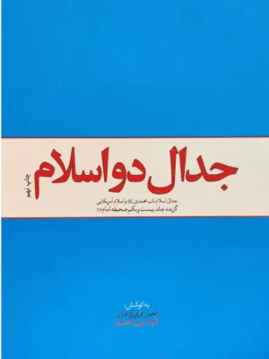 خرید کتاب راهنمای جامع کوچینگ اثر جاناتان پاسمور نشر چاپ و نشر بازرگانی