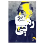 خرید کتاب رهایی اثر جوزف کنراد نشر چلچله