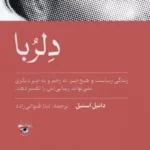 خرید کتاب دلربا اثر دانیل استیل نشر آناپنا