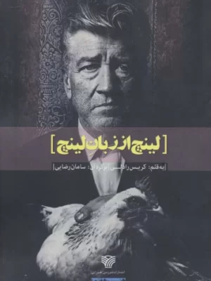خرید کتاب لینچ از زبان لینچ اثر کریس رادلی نشر سرزمین اهورایی