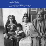خرید کتاب یهودیان در جهان اسلام اثر برنارد لوئیس نشر کرگدن