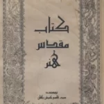 خرید کتاب مقدس هنر اثر قاسم کیش بافان نشر کتابدار توس