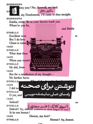 خرید کتاب نوشتن برای صحنه اثر لیروی کلارک نشر بیدگل