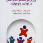خرید کتاب پرورش توانمندی های منش در کودکان و نوجوانان نشر اسبار