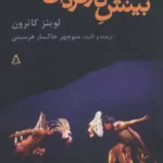 خرید کتاب بینش کارگردان اثر لویئز کاترون نشر افراز