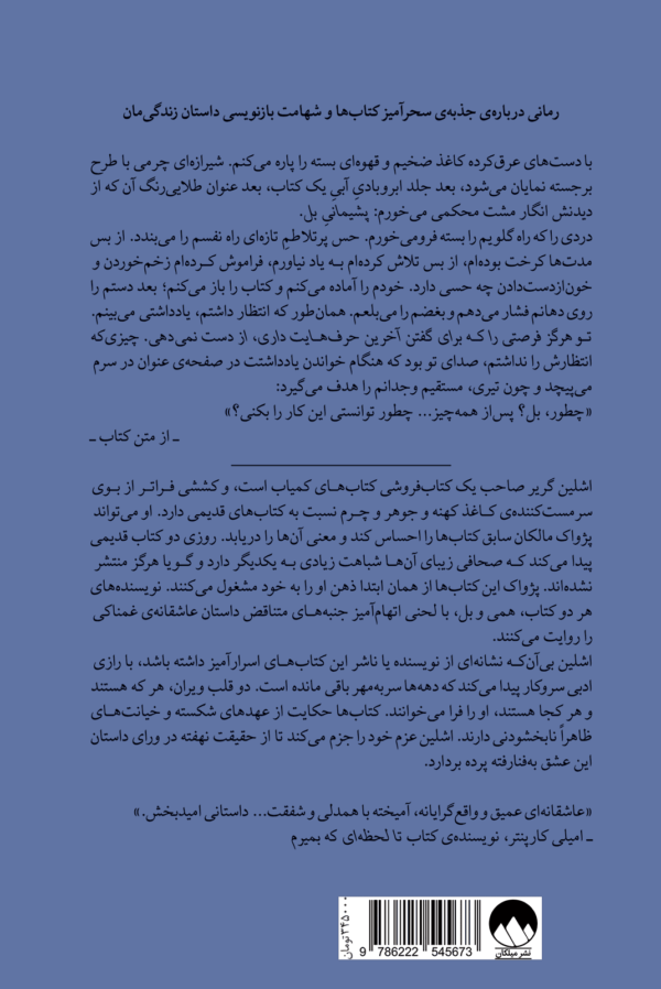 خرید کتاب پژواک کتاب های قدیمی اثر باربارا دیویس نشر میلکان - تصویر 2