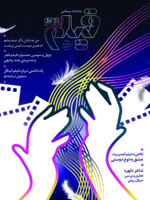 خرید مجله ماهنامه سینمایی فیلم شماره 614 تیر ماه 1403
