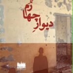 خرید کتاب دیوار چهارم اثر سرژ شالاندون نشر هفت اقلیم هنر