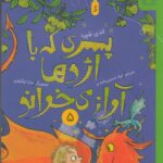 خرید کتاب پسری که با اژدها آواز می خواند 5 اثر اندی شپرد