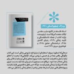 خرید کتاب معنای عمیق زندگی اثر پردراگ چیچوواتسکی نشر خوب - تصویر 2