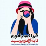 خرید کتاب فریلنسر شوید تا به آزادی برسید اثر الکساندرا فاسولو نشر هورمزد