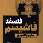 خرید کتاب فلسفه فاشیسم اثر ماریو پالمیری نشر طاعتی