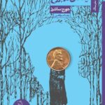 خرید کتاب لینکلن در برزخ اثر جورج ساندرز نشر ستاک