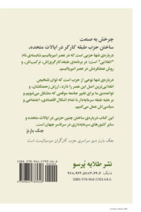 خرید کتاب چرخش به صنعت اثر جک بارنز نشر طلایه پرسو