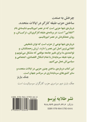 خرید کتاب چرخش به صنعت اثر جک بارنز نشر طلایه پرسو