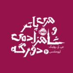 خرید کتاب هری پاتر و شاهزاده دورگه جلد ششم اثر جی کی رولینگ نشر پرتقال