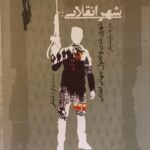 خرید کتاب شهر انقلابی اثر مارک بایسینگر نشر نگاه معاصر