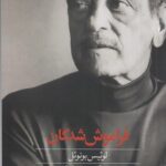 خرید کتاب فراموش شدگان اثر لوئیس بونوئل نشر دید