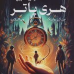 خرید کتاب هری پاتر و فرزند نفرین شده اثر جی کی رولینگ نشر تندیس