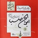 خرید کتاب ردیف میرزاعبدالله دست نویس ابوالحسن صبا دستگاه همایون