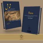 خرید کتاب شوش (کاوش های باستان شناسی در شهر پانزدهم) نشر کارنامک