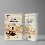 خرید کتاب هفت تپه دشت خوزستان اثر اسماعیل یغمایی و سمیرا ایمنی نشر کارنامک