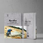خرید کتاب سنگ سیاه (کاخی که دیگر نیست) اثر اسماعیل یغمایی و سمیرا ایمنی