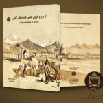 خرید کتاب از برج و باروی خشتی تا برج های آهنی نشر کارنامک
