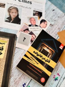 خرید کتاب قتل در خانواده اثر کارا هانتر نشر کتاب مجازی - تصویر 3