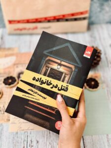 خرید کتاب قتل در خانواده اثر کارا هانتر نشر کتاب مجازی - تصویر 2