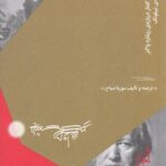 خرید کتاب طلای راین و چند گفتار درباره ریشارد واگنر و حلقه نیبلونگ