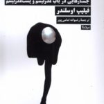 خرید کتاب از بازیگری تا اجرا اثر فیلیپ اوسلندر نشر نیماژ